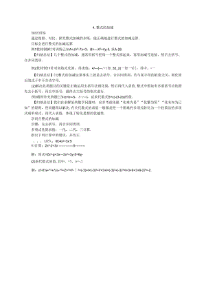 3.4.4.整式的加减.docx