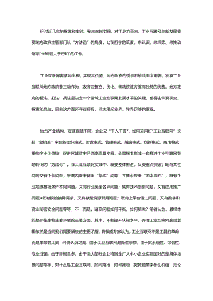 工业互联网落地需要“方法论”.docx