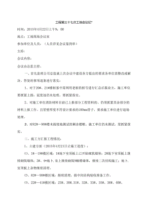 [监理资料]工程第037次工地会议纪要.docx