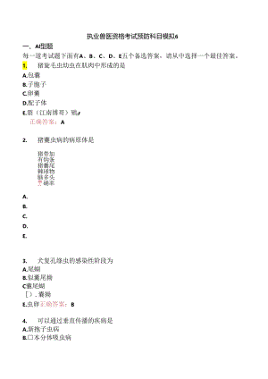 执业兽医资格考试预防科目模拟6.docx