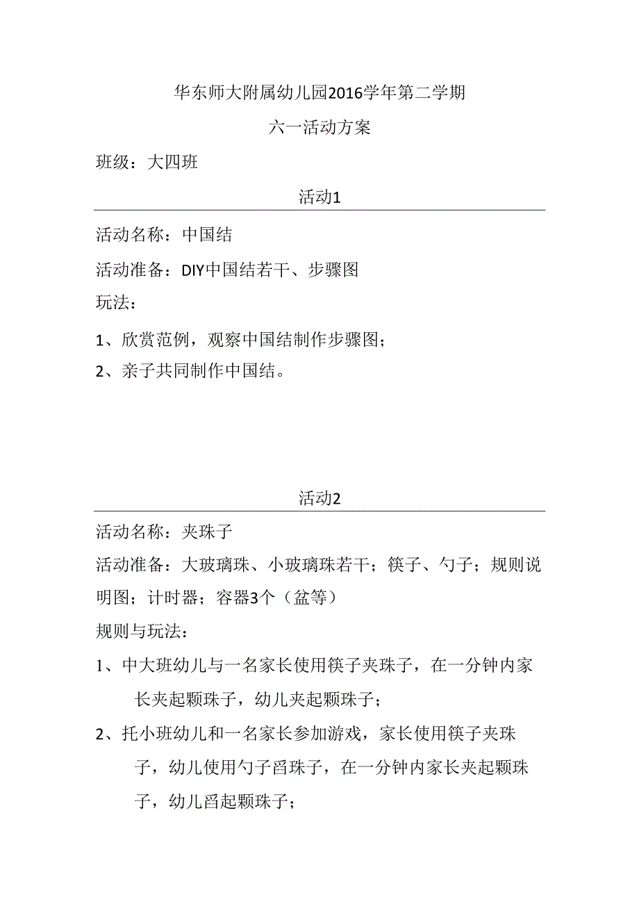 六一活动计划(大四班).docx_第1页