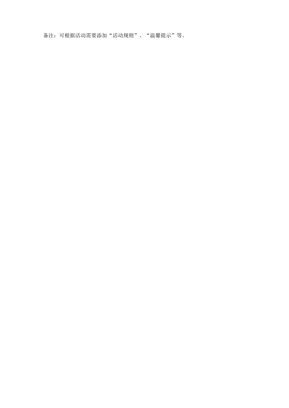 六一活动计划(大四班).docx_第2页