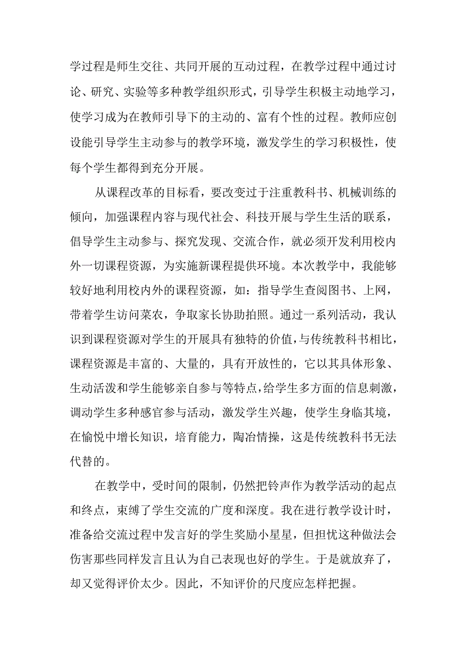 湘科版（2017秋）一年级下册第四单元《各种各样的植物》每课教学反思.docx_第3页