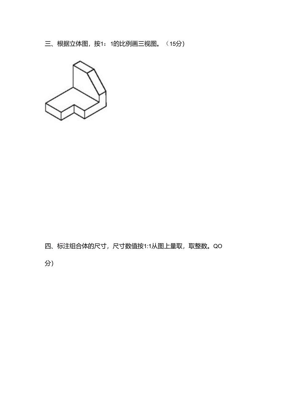 工程制图-6套本科期末考试-试卷-AB卷带答案-期末考试题-模拟卷-模拟试题-综合试卷自测试卷.docx_第2页