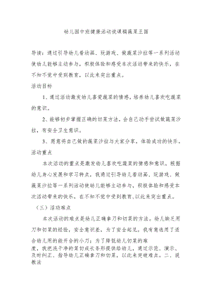 蔬菜王国幼儿园说课稿.docx