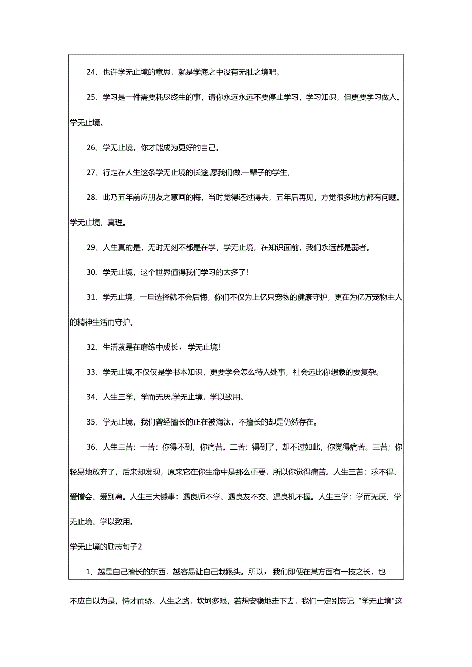 2024年学无止境的励志句子.docx_第3页