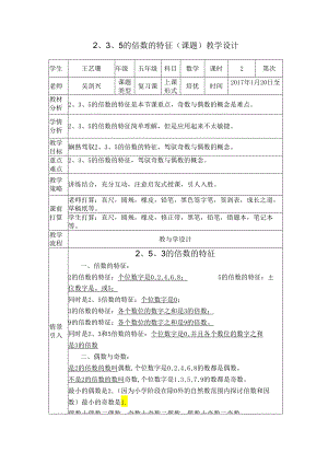 2、3、5的倍数的特征.docx