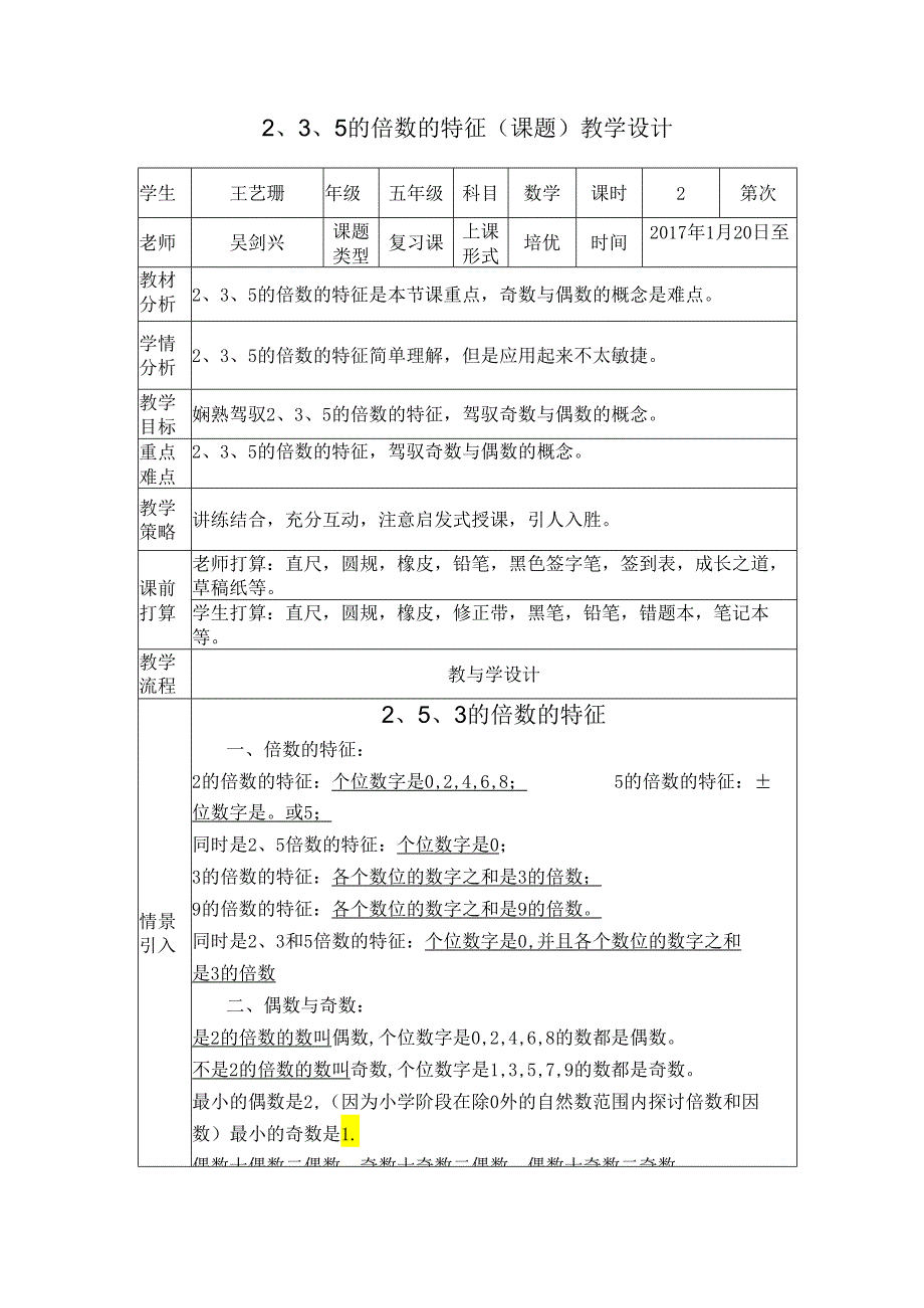 2、3、5的倍数的特征.docx_第1页