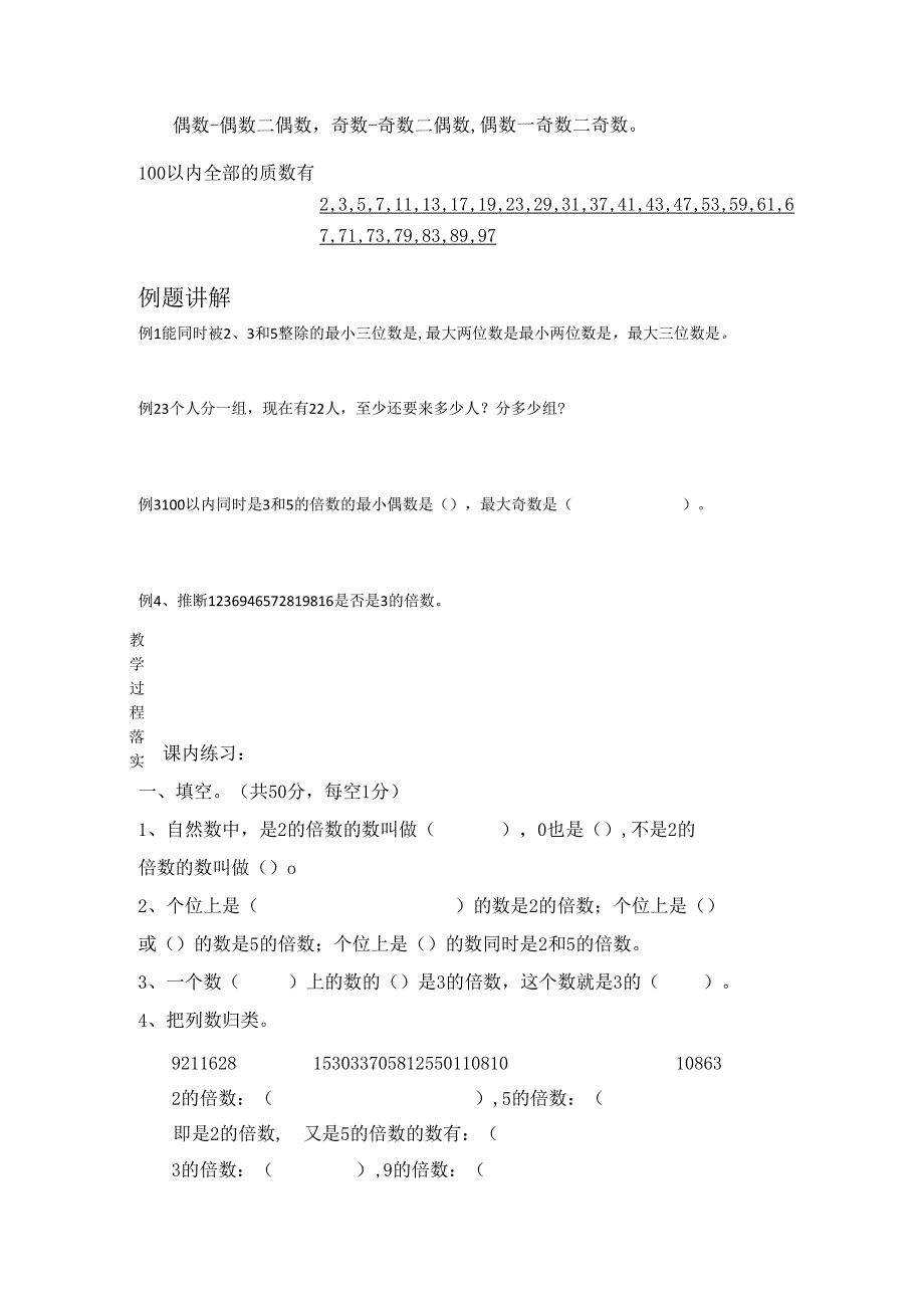 2、3、5的倍数的特征.docx_第2页