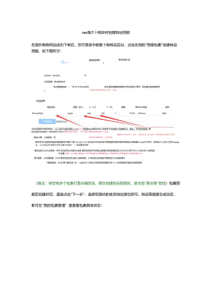 EMS海外购如何创建转运预报.docx