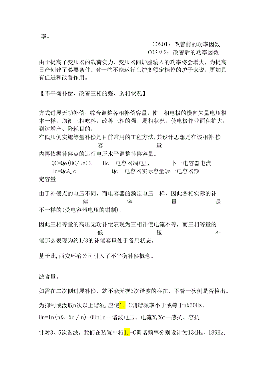 30000KVA电石炉低压补偿技术资料.docx_第2页