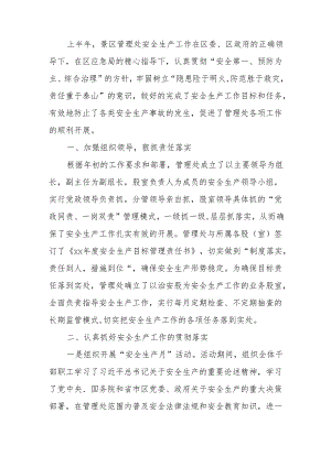 xx景区管理处2024年上半年安全生产工作总结.docx