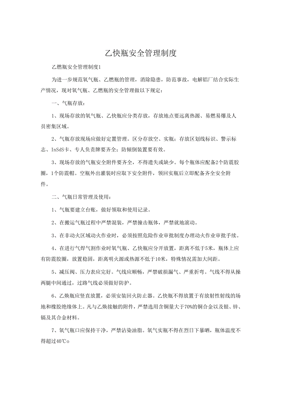 乙炔瓶安全管理制度.docx_第1页
