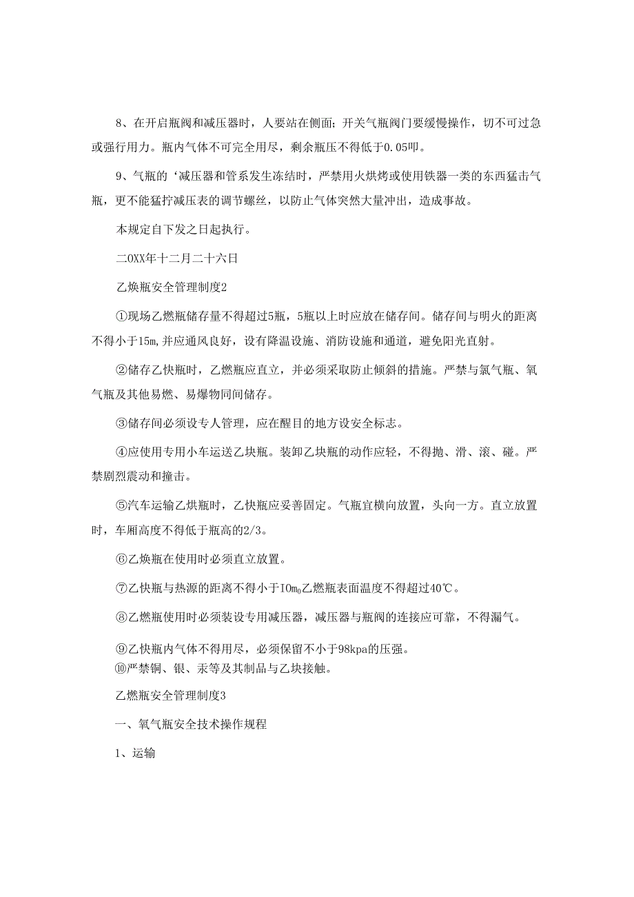 乙炔瓶安全管理制度.docx_第2页