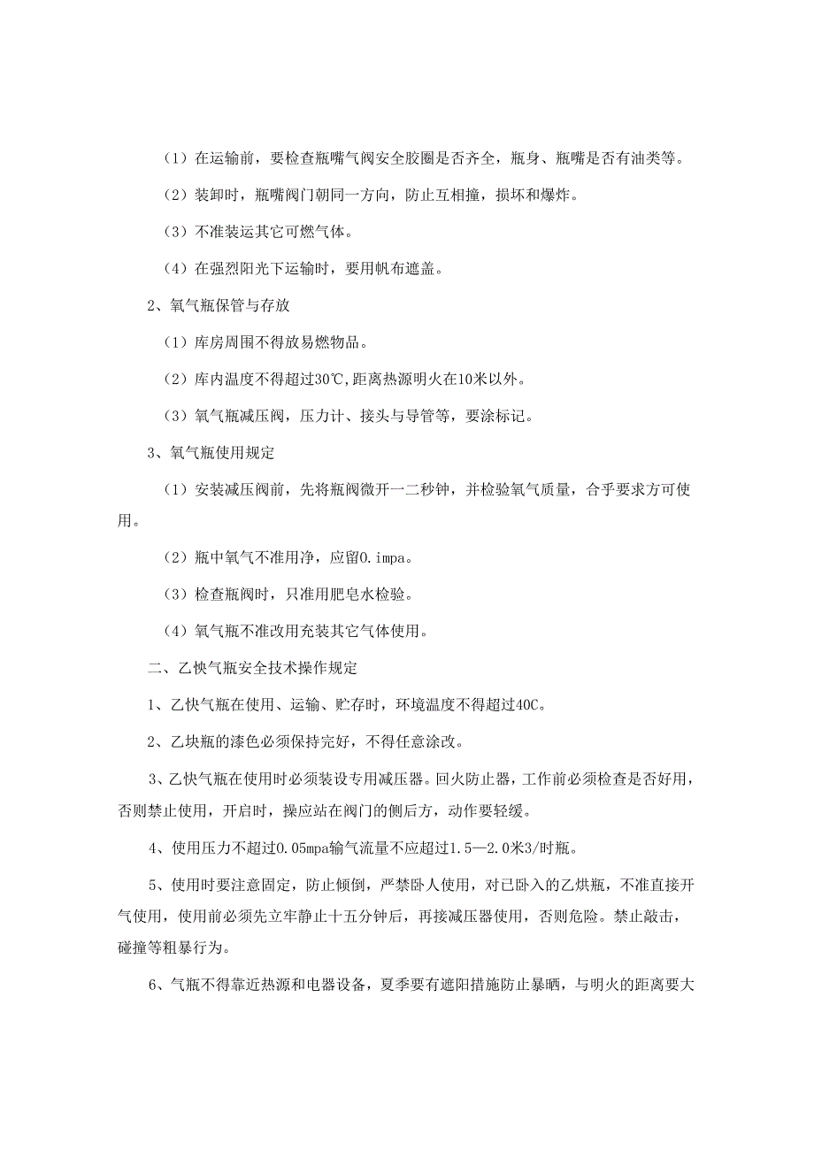 乙炔瓶安全管理制度.docx_第3页