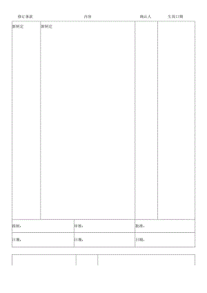 安全生产会议管理制度.docx