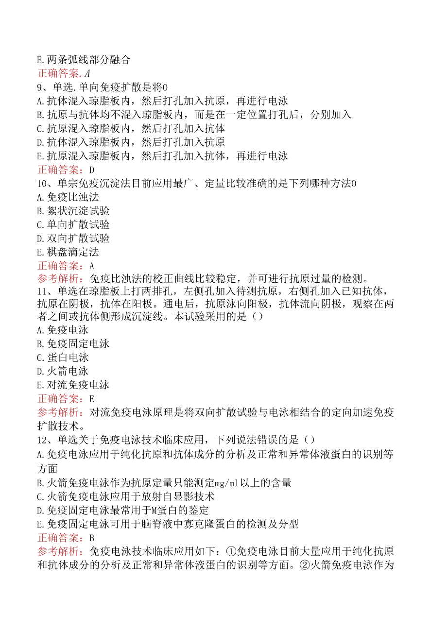 临床医学检验临床免疫技术：沉淀反应.docx_第3页