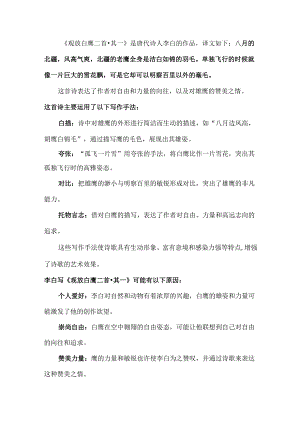 观放白鹰二首其一译文.docx