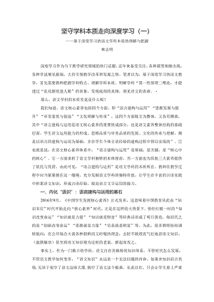 坚守学科本质_走向深度学习（一）.docx