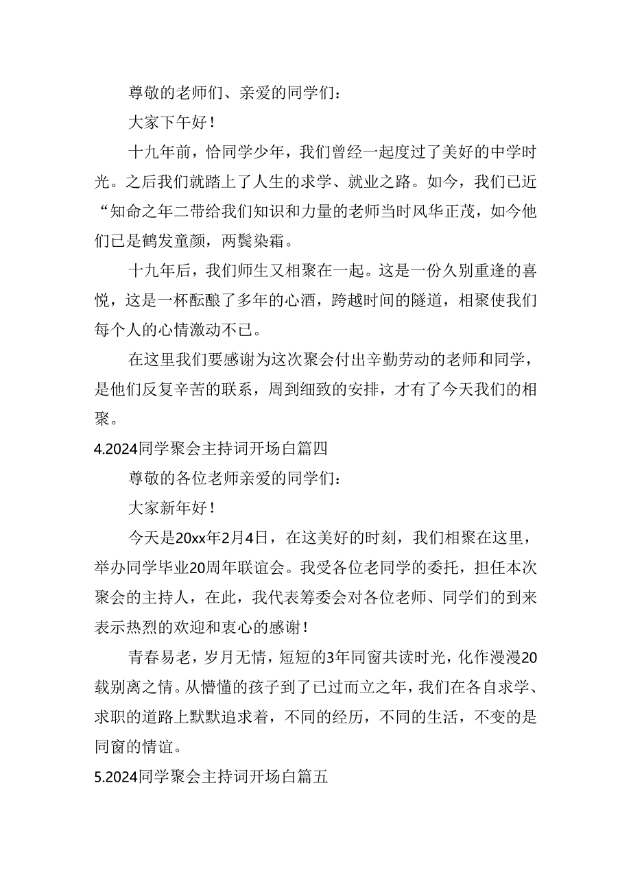 2024同学聚会主持词开场白20篇.docx_第2页