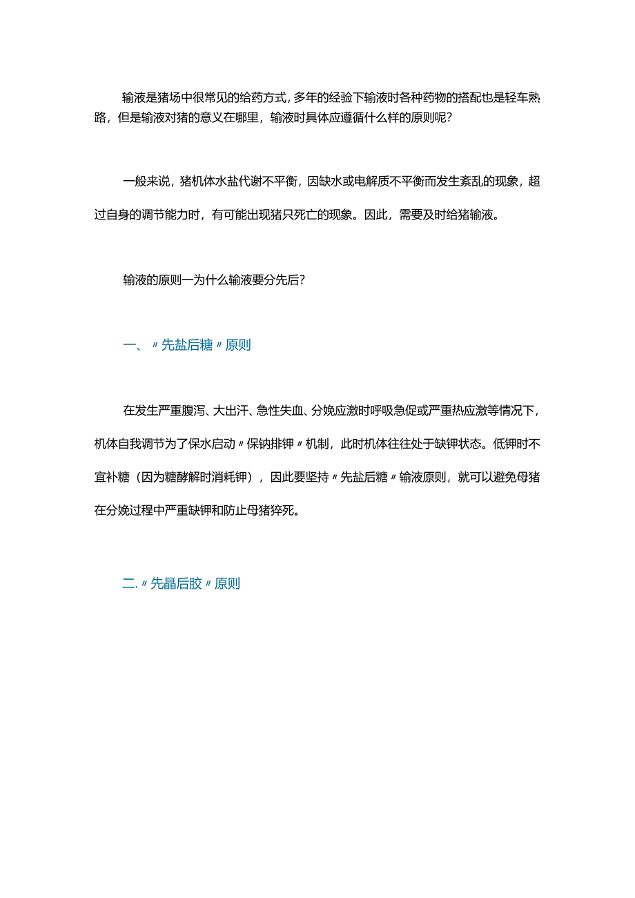 分娩母猪在输液中需要注意的7大事项！.docx_第1页