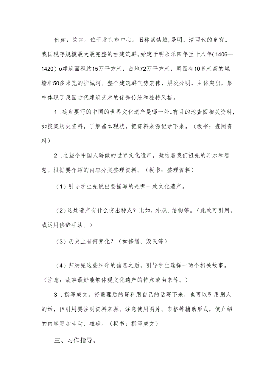 部编版五年级下册第7单元习作《中国的世界文化遗产》教学设计 .docx_第2页