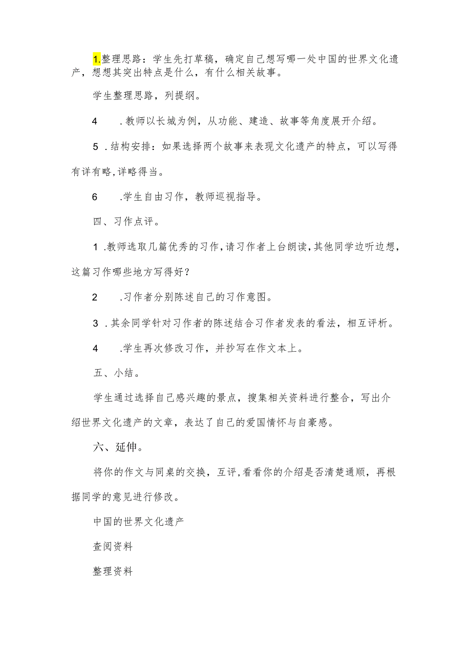 部编版五年级下册第7单元习作《中国的世界文化遗产》教学设计 .docx_第3页