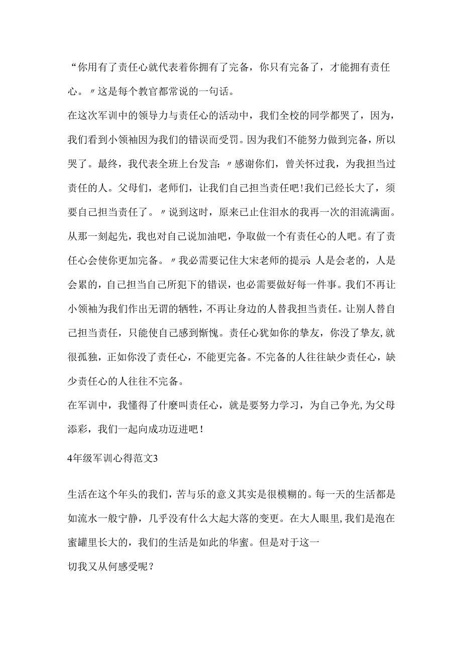 4年级军训心得6篇.docx_第2页