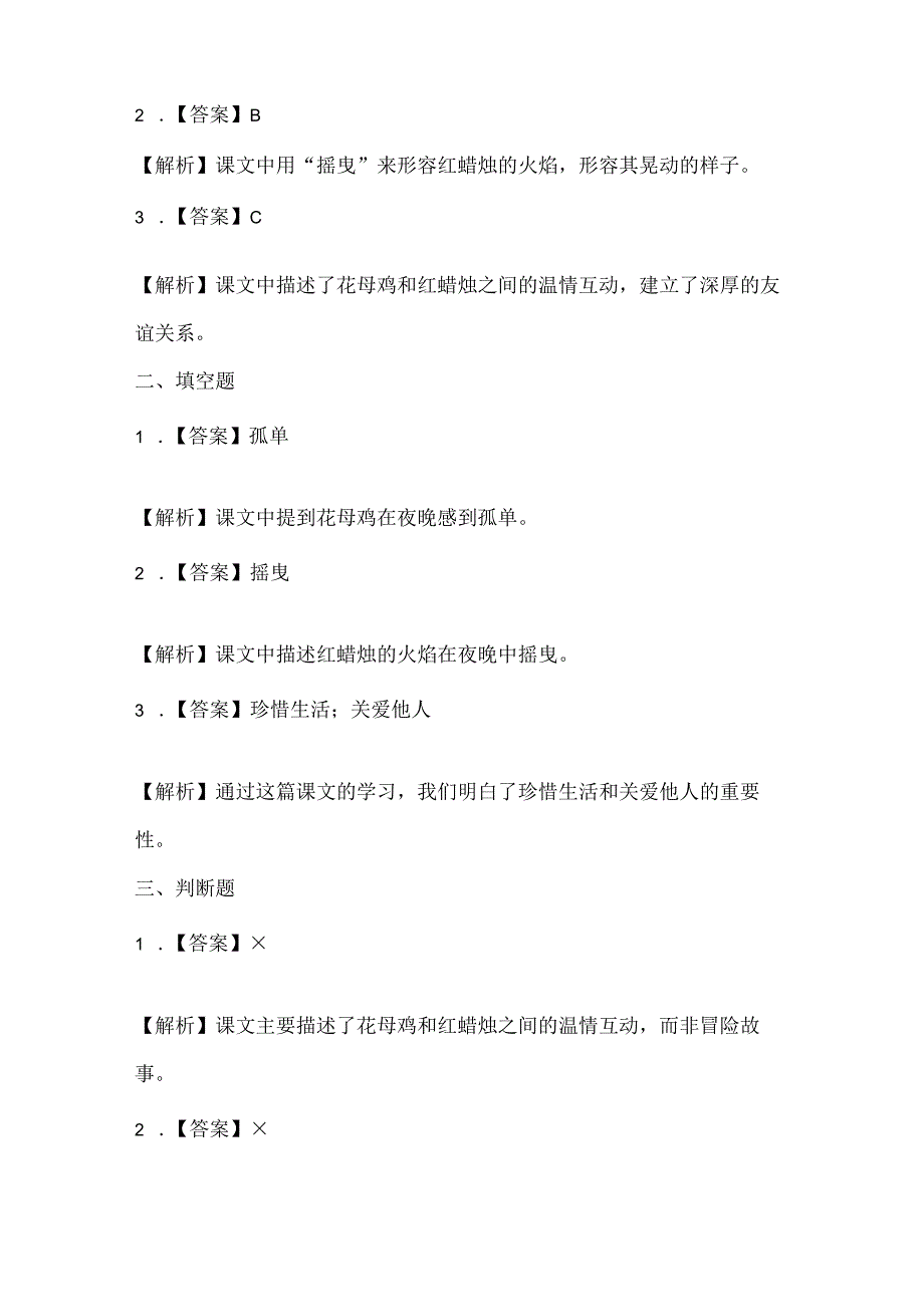 小学信息技术三年级下册《花母鸡与红蜡烛》课堂练习及课文知识点.docx_第3页
