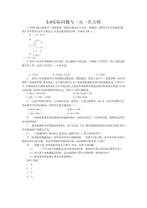 3.4 实际问题与一元一次方程.docx