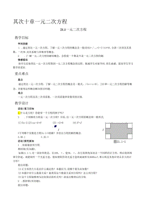 21.1 一元二次方程.docx