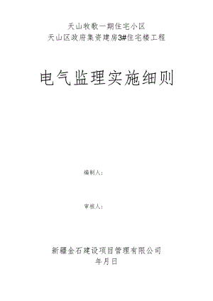 3#电气细则要点.docx