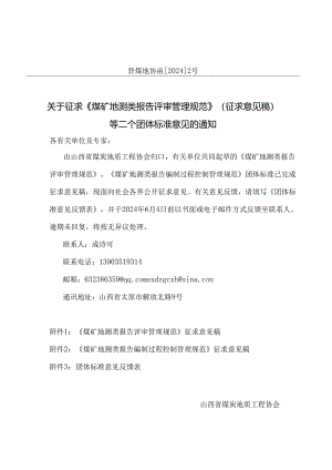 煤矿地测类报告编制过程控制管理规范 （征求意见稿）.docx