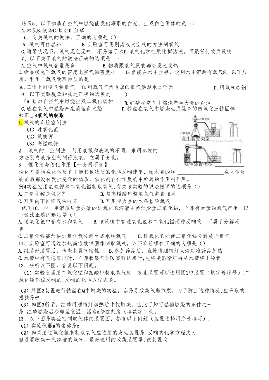 人教版九年级空气、氧气练习试卷 .docx_第2页