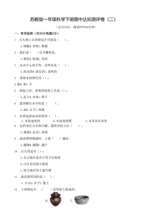 苏教版一年级科学下册期中达标测评卷（二）及答案.docx