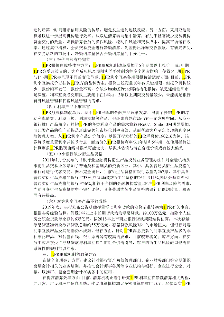LPR形成机制改革现状与建议.docx_第2页