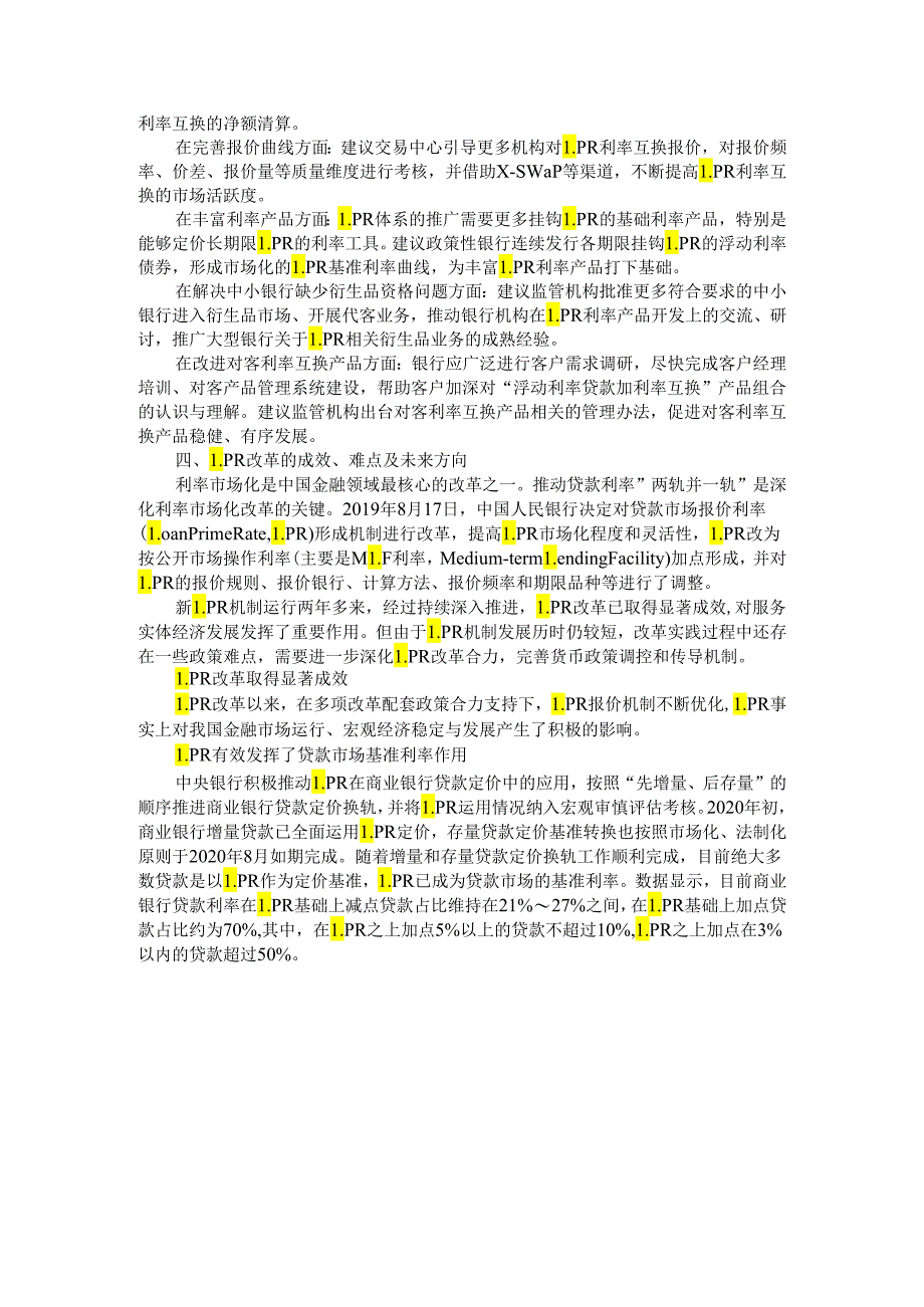 LPR形成机制改革现状与建议.docx_第3页