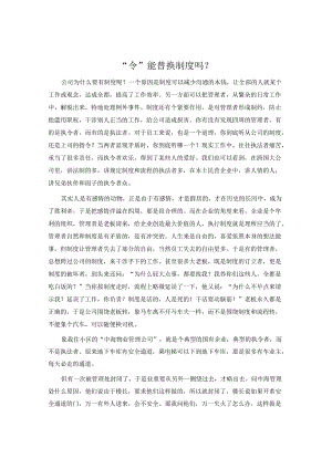 “令”能代替制度吗-.docx