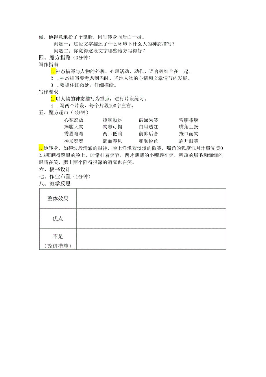 第九课 神态描写专向训练.docx_第2页