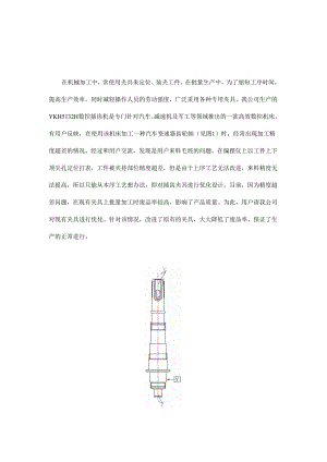 轴类零件插齿夹具的柔性化改进.docx