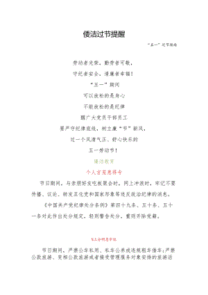 廉洁过节提醒----“五一过节”指南.docx