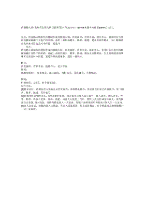 药膳鹅火锅（贵州青岩鹅火锅店招牌菜）.docx