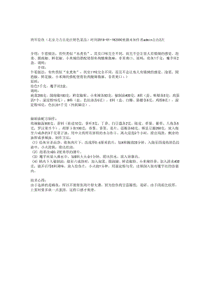 将军鲶鱼（北京力力豆花庄特色菜品）.docx