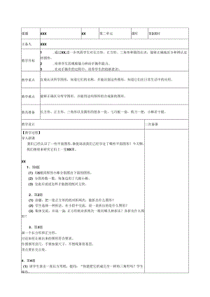 认识图形（二） 练习四.docx