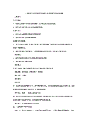 3.2德国鲁尔区教案.docx
