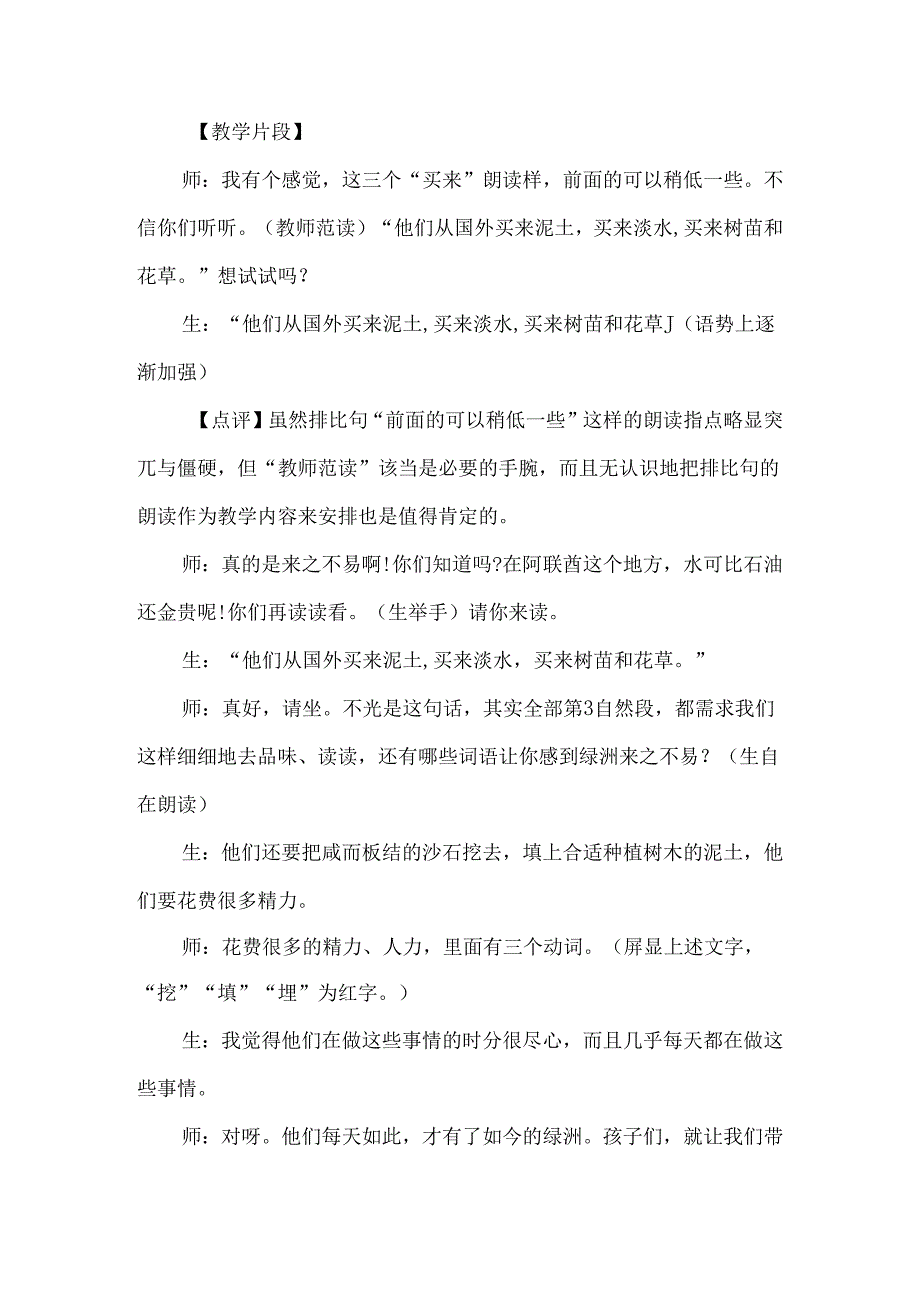 《沙漠中的绿洲》优秀教学片段（带点评）-经典教学教辅文档.docx_第3页