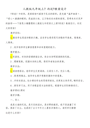 人教版九年级上《雨说》教案设计.docx