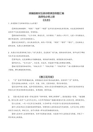 统编版教材五册诗歌典型例题汇编 - 选择性必修上册.docx