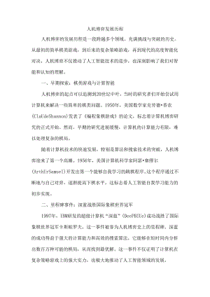 人机博弈发展历程.docx