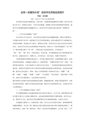 运用“前置性补偿”_促进学生思维品质提升.docx